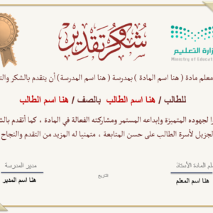 شهادة شكر وتقدير جاهزة