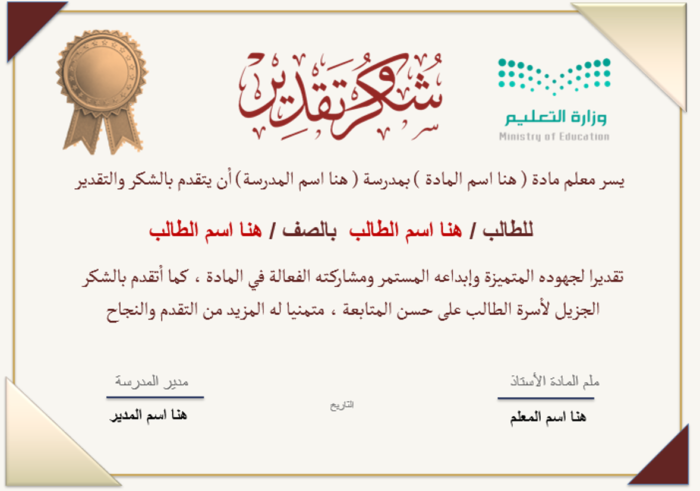 شهادة شكر وتقدير جاهزة